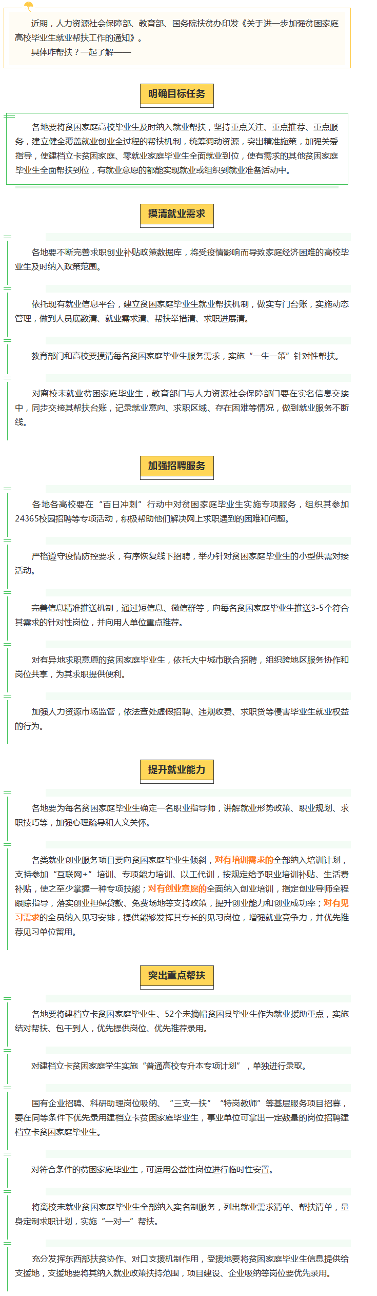 @贫困家庭高校毕业生，就业有这些帮扶