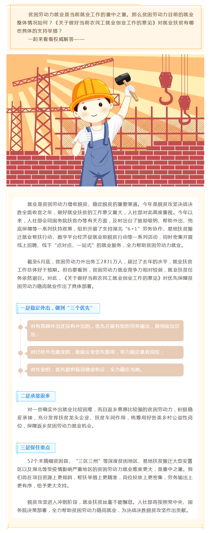 贫困劳动力的就业整体情况如何？有哪些政策支持就业扶贫？
